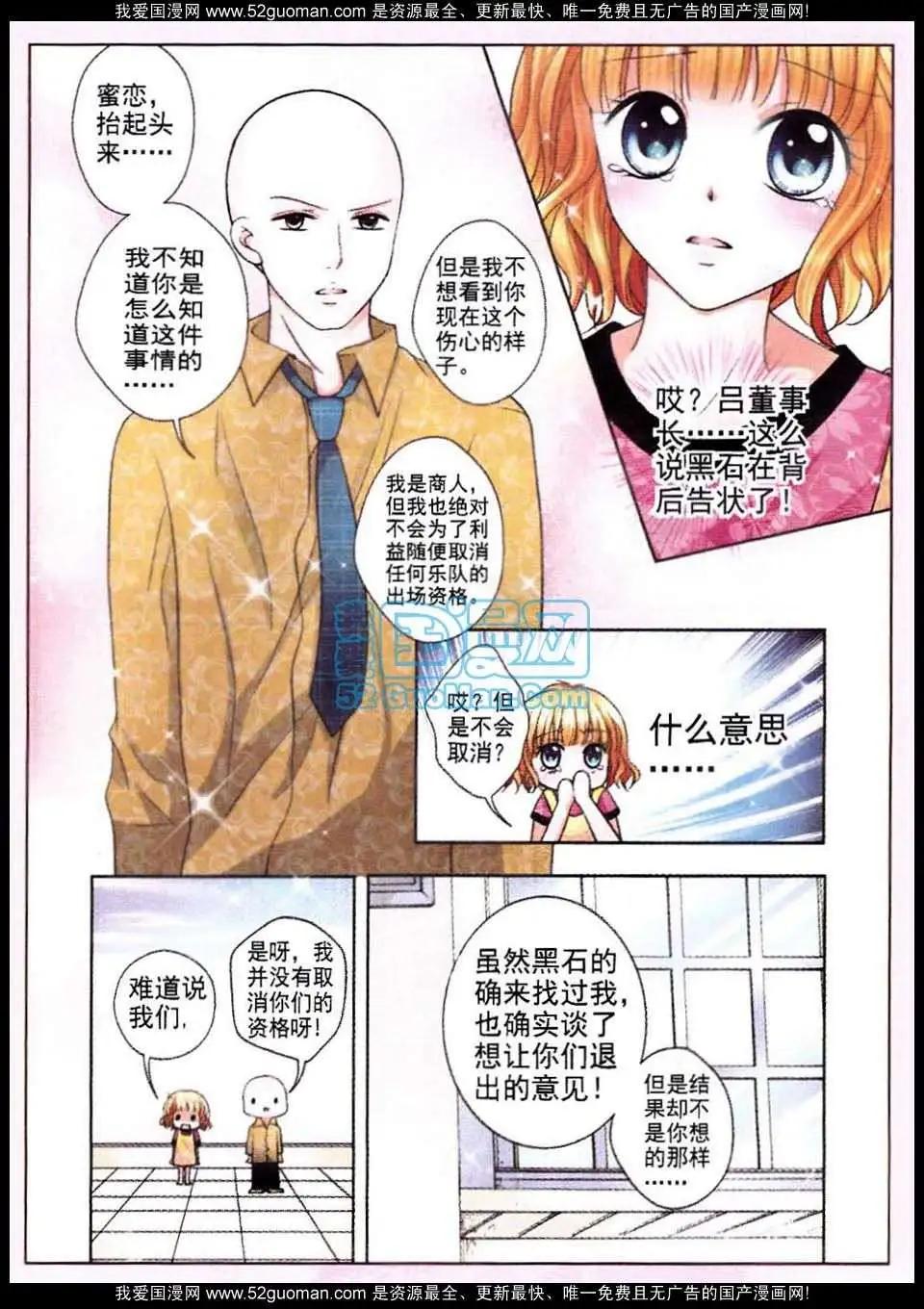 《蜜恋巧克力》第49话 第8页