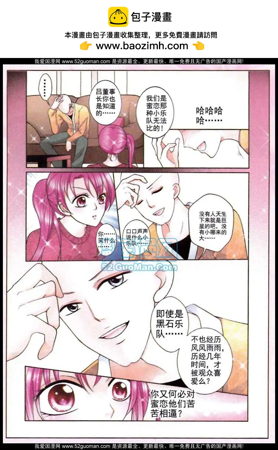 《蜜恋巧克力》第49话 第9页