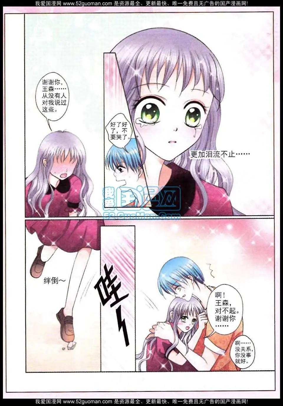 《蜜恋巧克力》第50话 第10页
