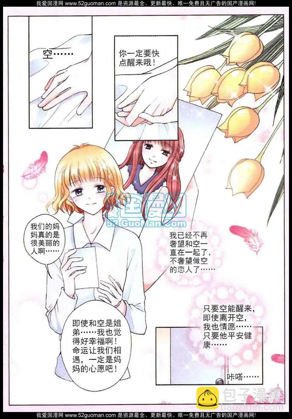 《蜜恋巧克力》第50话 第11页