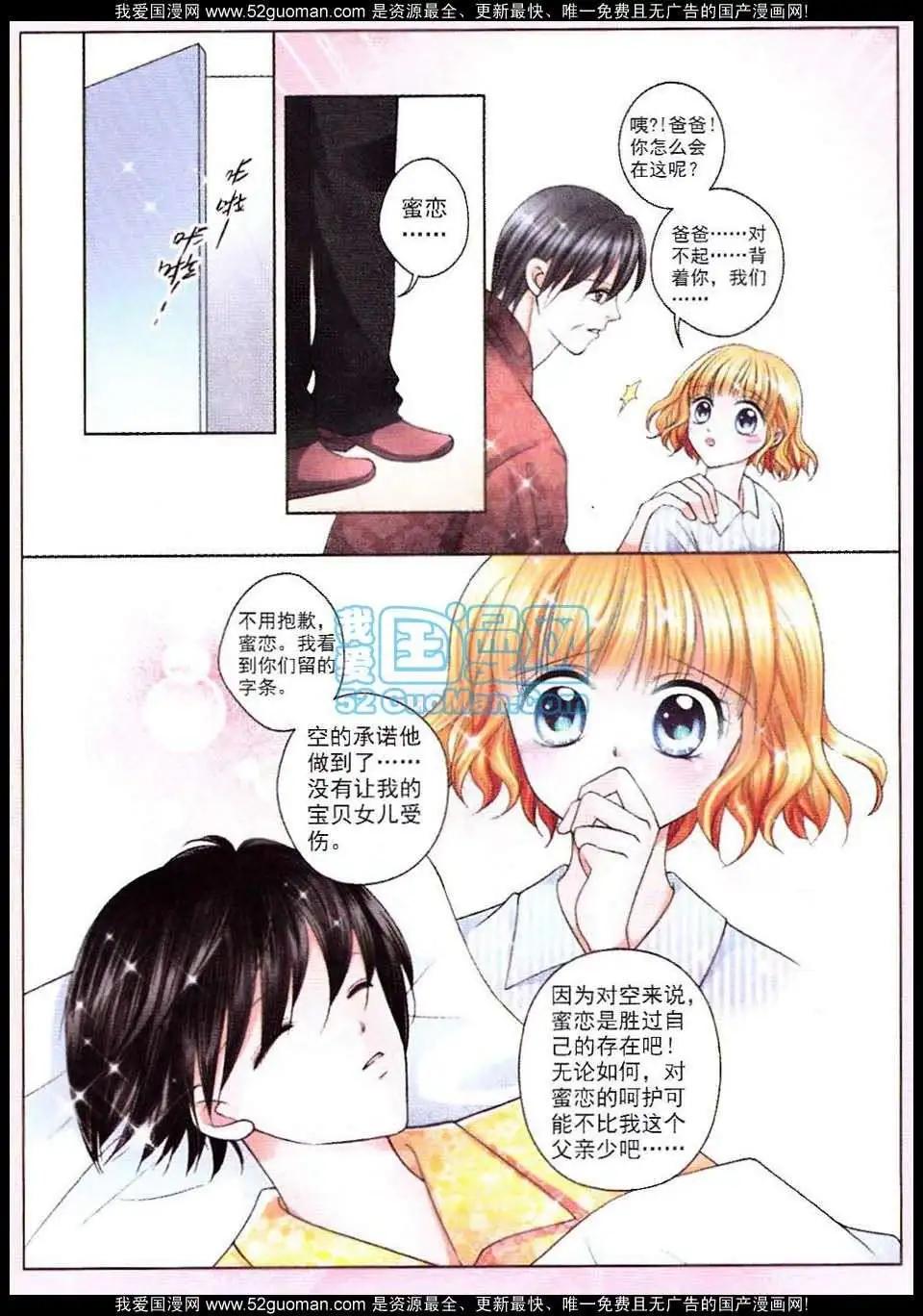 《蜜恋巧克力》第50话 第12页