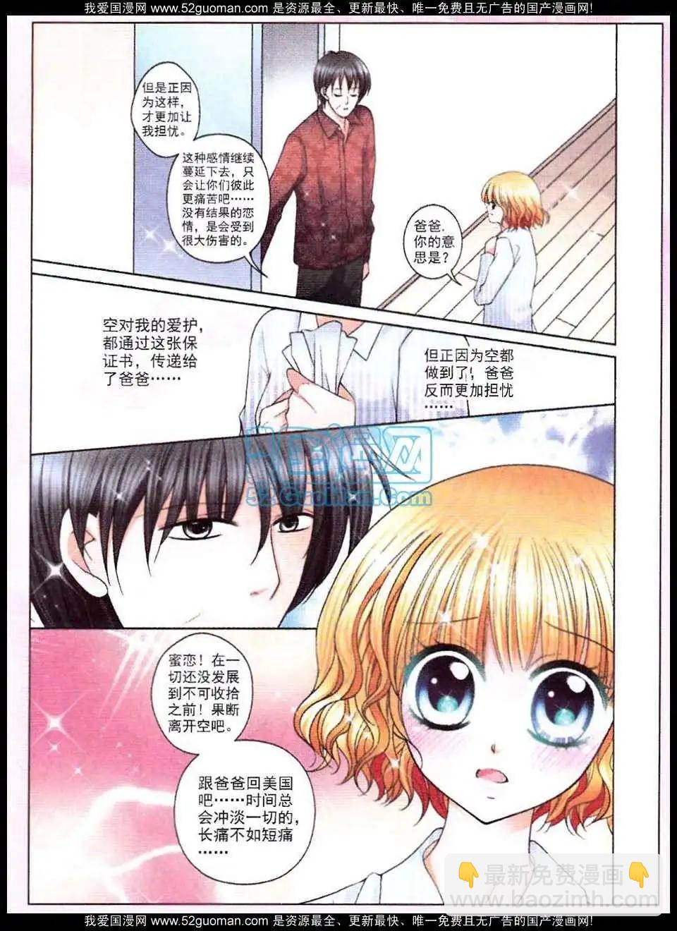 《蜜恋巧克力》第50话 第13页