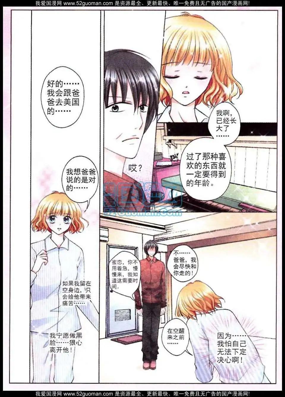 《蜜恋巧克力》第50话 第14页