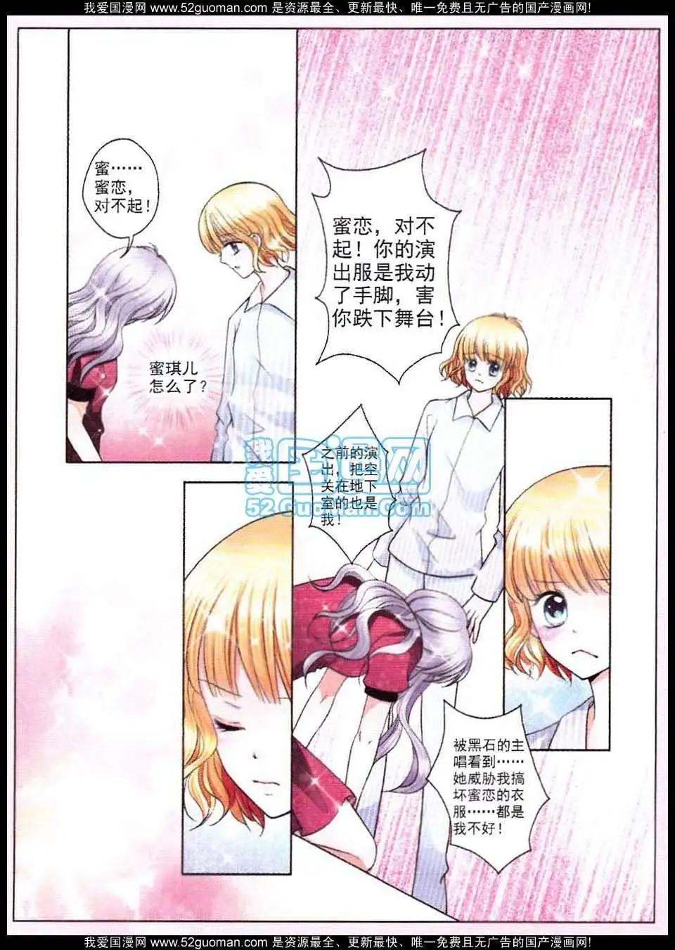 《蜜恋巧克力》第50话 第16页