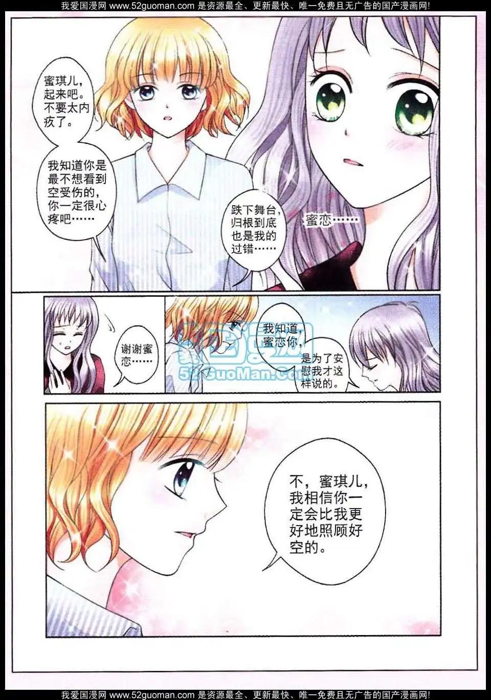 《蜜恋巧克力》第50话 第17页
