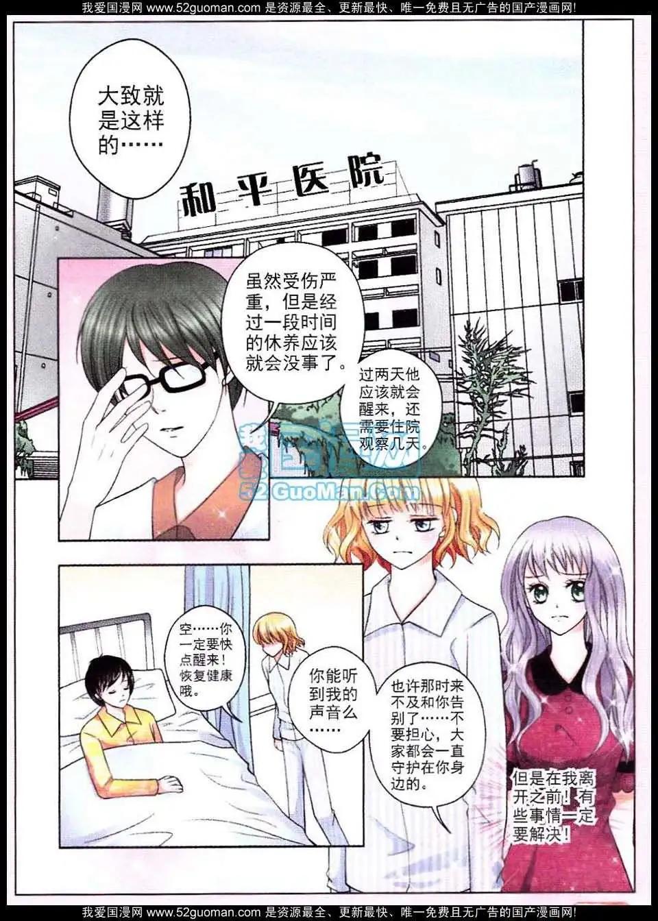 《蜜恋巧克力》第50话 第19页