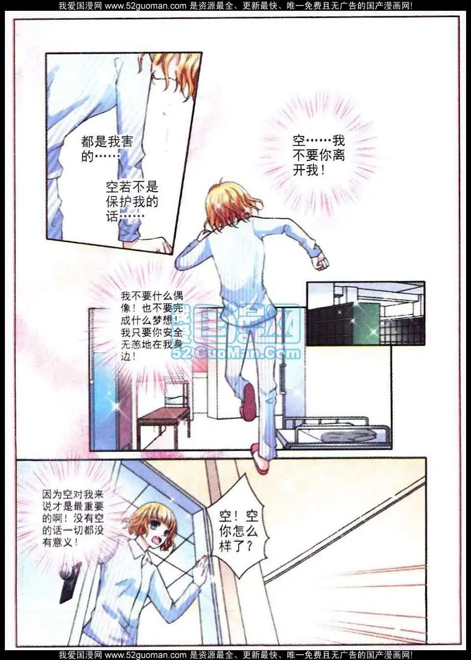 《蜜恋巧克力》第50话 第3页