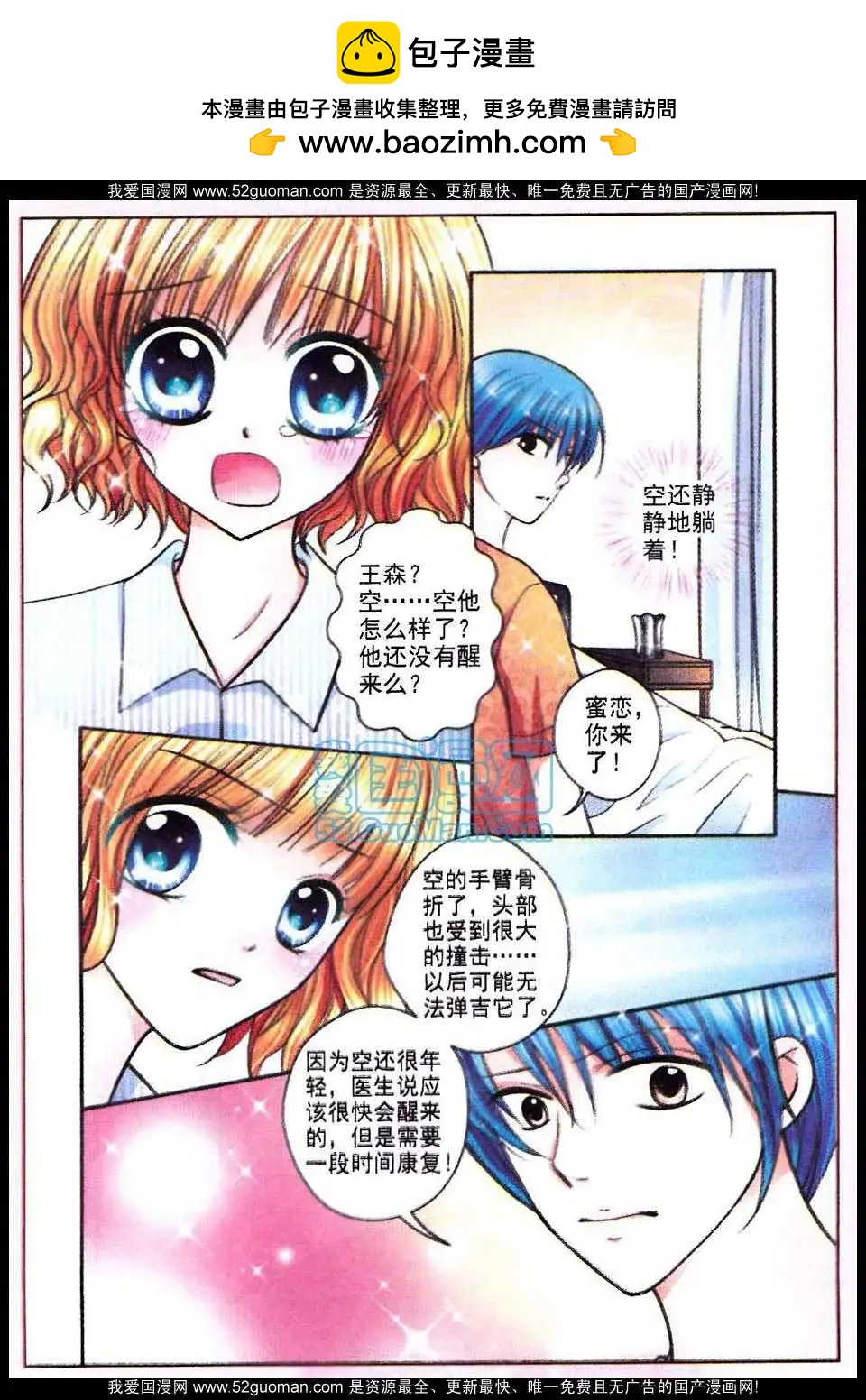 《蜜恋巧克力》第50话 第4页