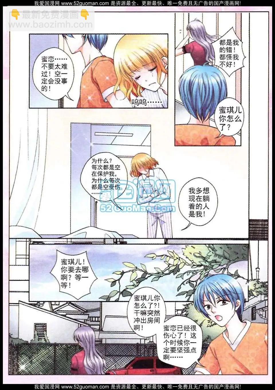 《蜜恋巧克力》第50话 第5页
