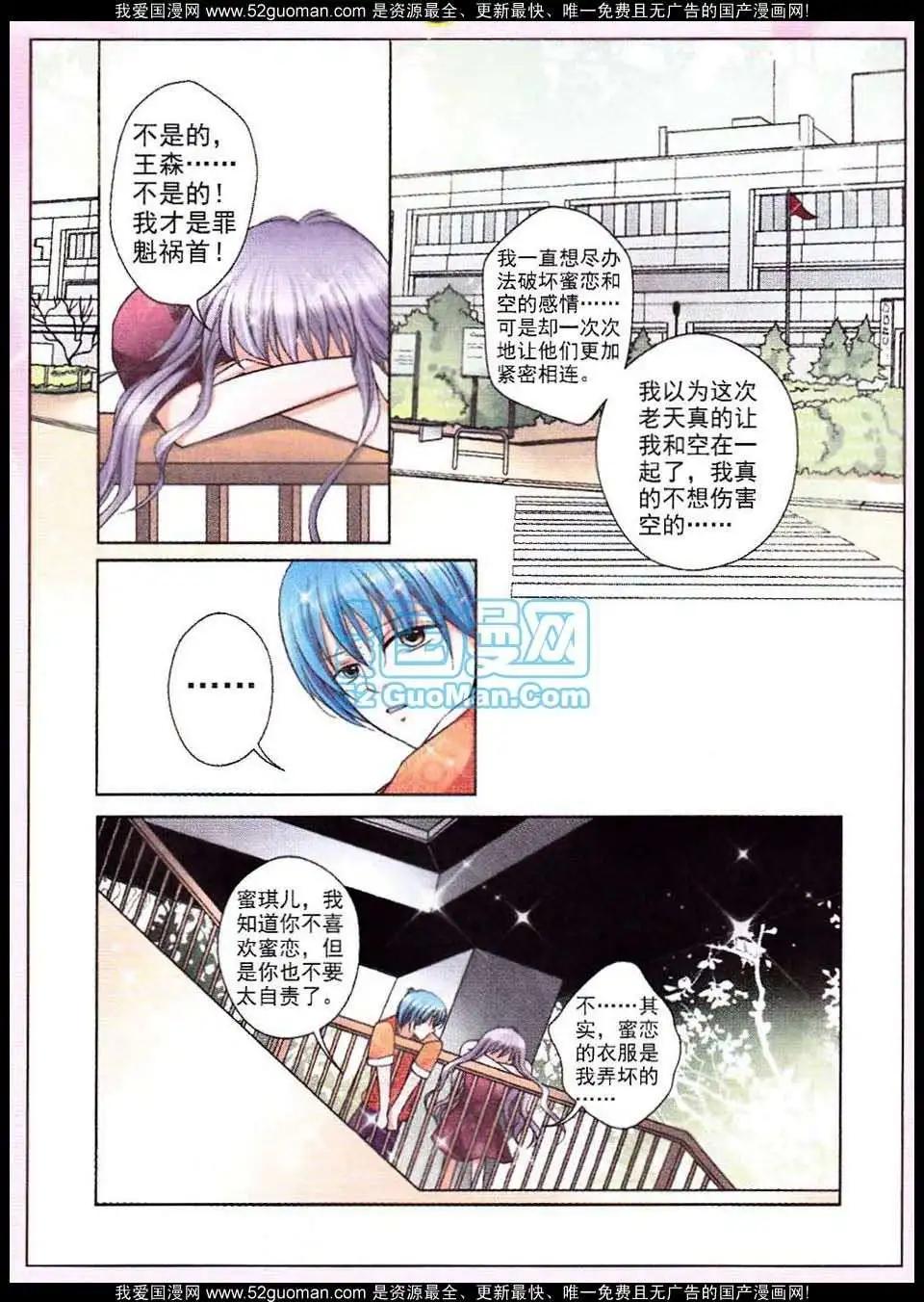 《蜜恋巧克力》第50话 第6页