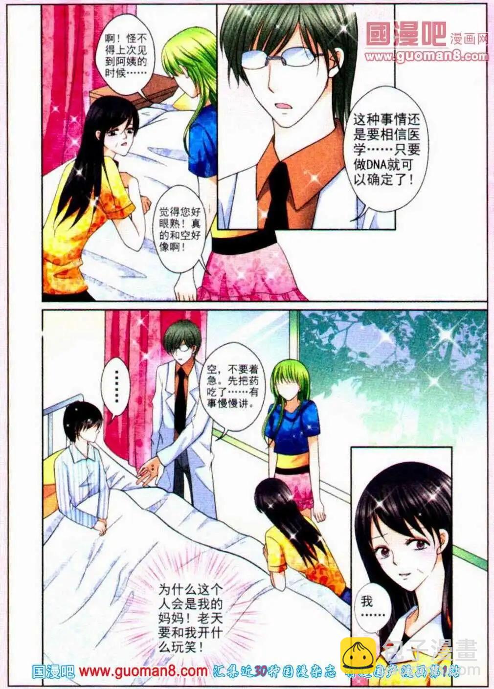 《蜜恋巧克力》第52话 身世揭晓 第11页