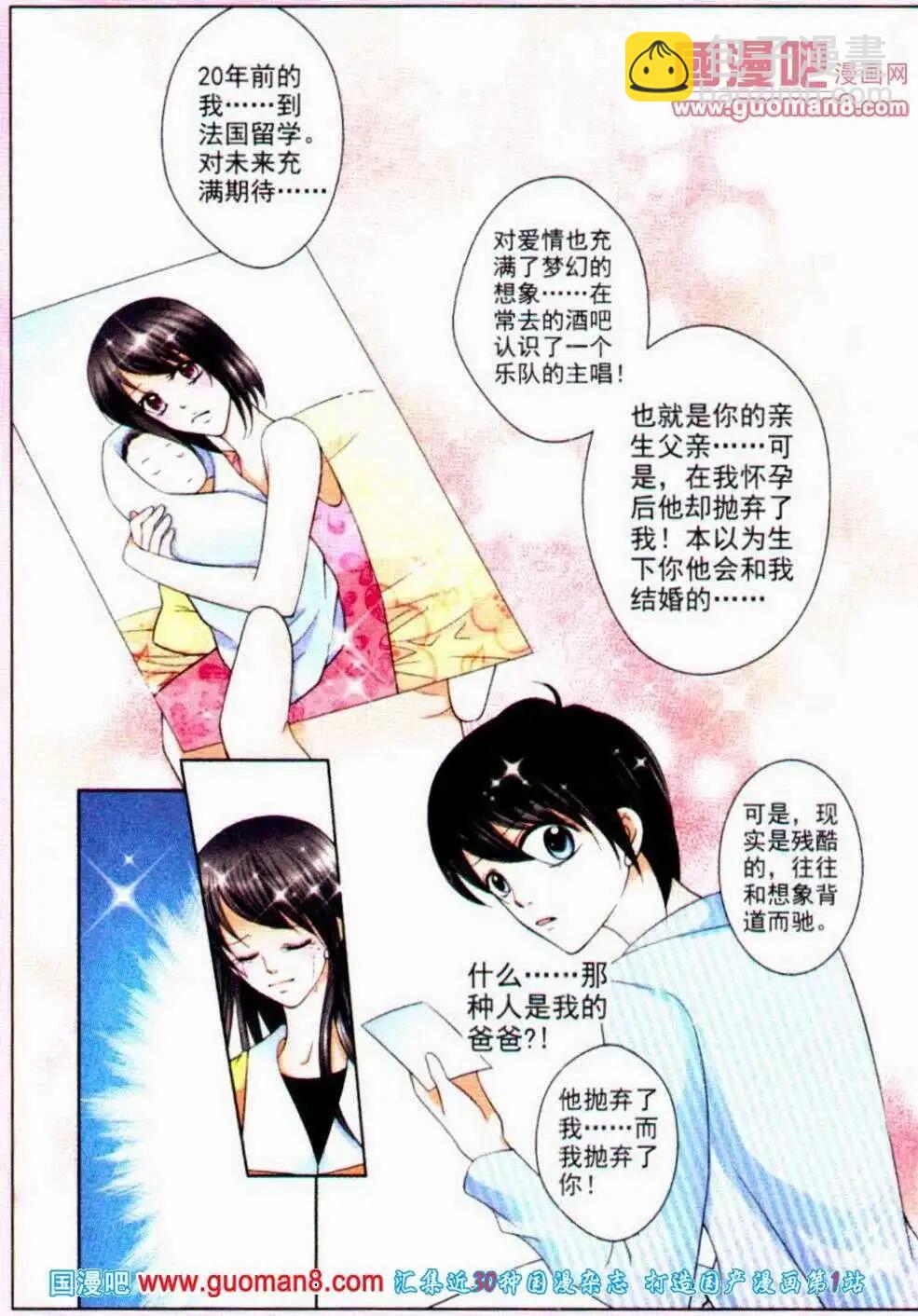 《蜜恋巧克力》第52话 身世揭晓 第12页
