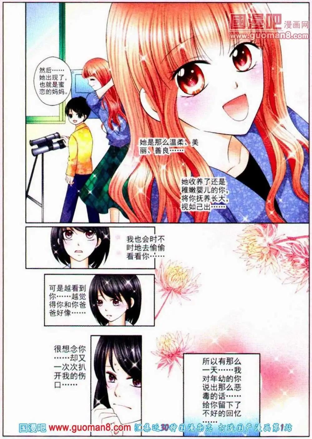 《蜜恋巧克力》第52话 身世揭晓 第13页