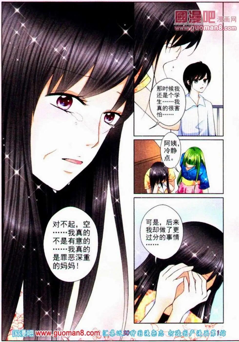 《蜜恋巧克力》第52话 身世揭晓 第14页