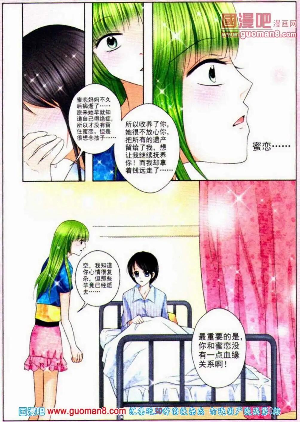 《蜜恋巧克力》第52话 身世揭晓 第15页