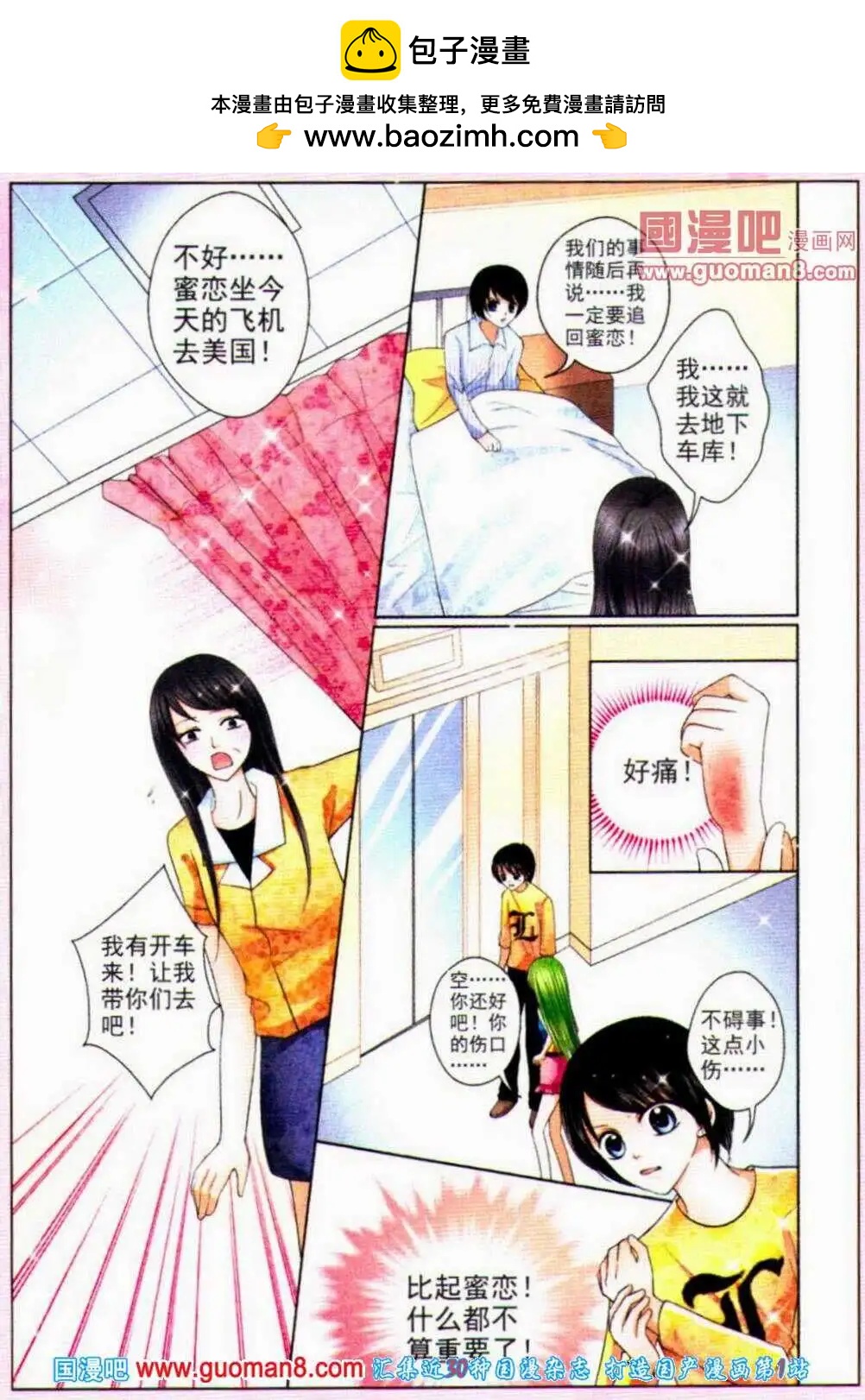 《蜜恋巧克力》第52话 身世揭晓 第16页