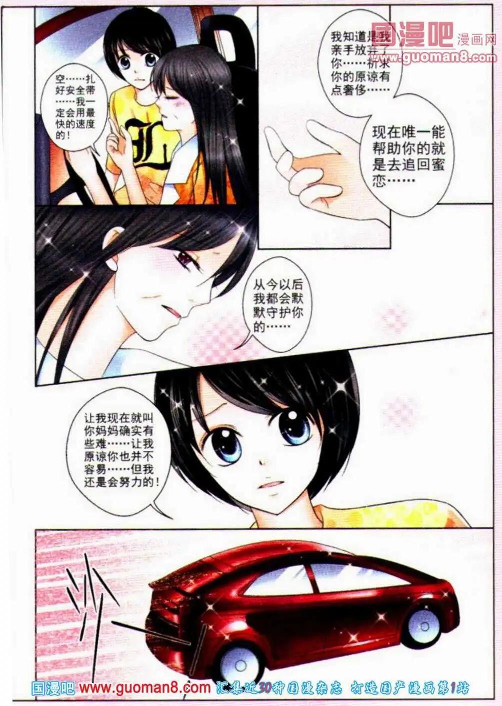 《蜜恋巧克力》第52话 身世揭晓 第17页