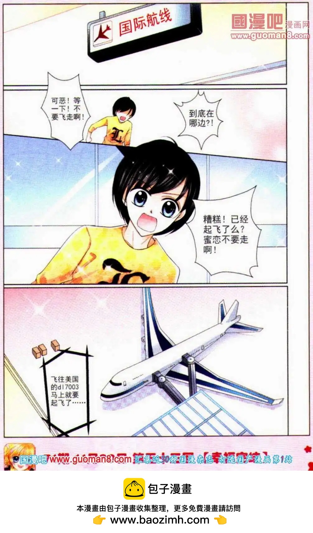 《蜜恋巧克力》第52话 身世揭晓 第18页