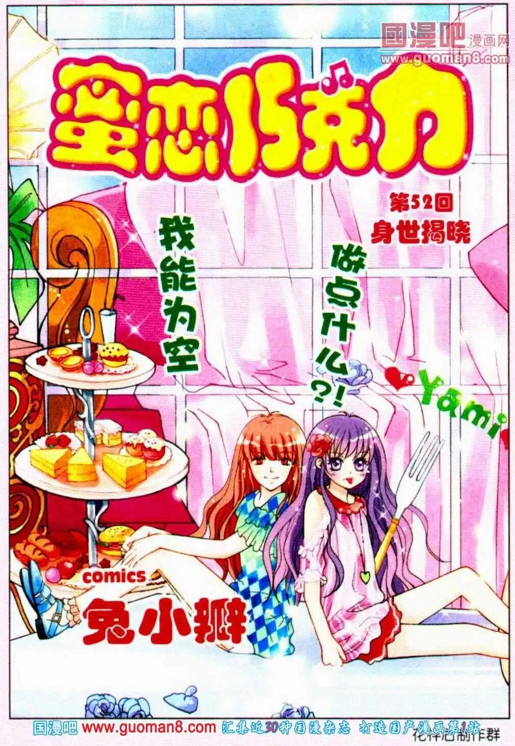 《蜜恋巧克力》第52话 身世揭晓 第3页