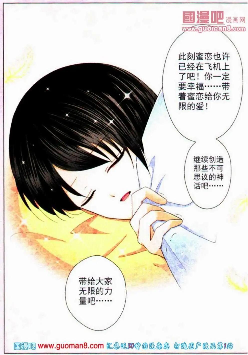 《蜜恋巧克力》第52话 身世揭晓 第4页