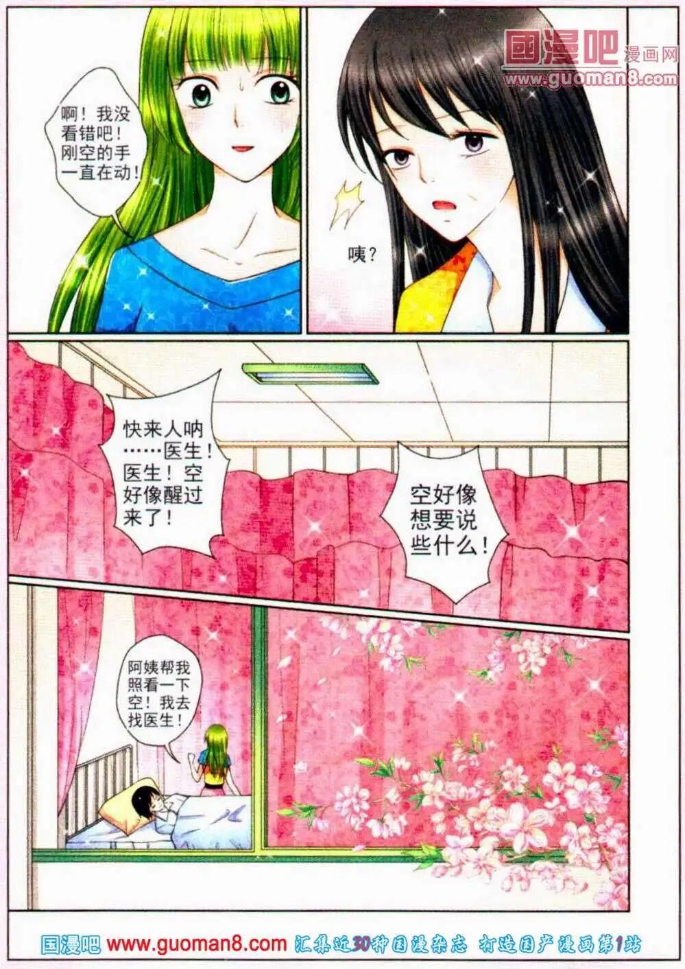 《蜜恋巧克力》第52话 身世揭晓 第5页