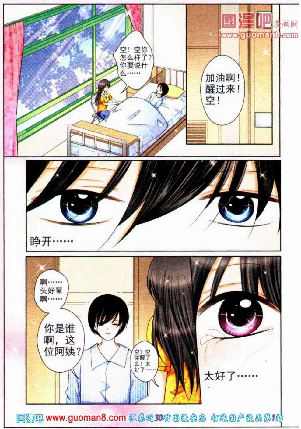 《蜜恋巧克力》第52话 身世揭晓 第6页