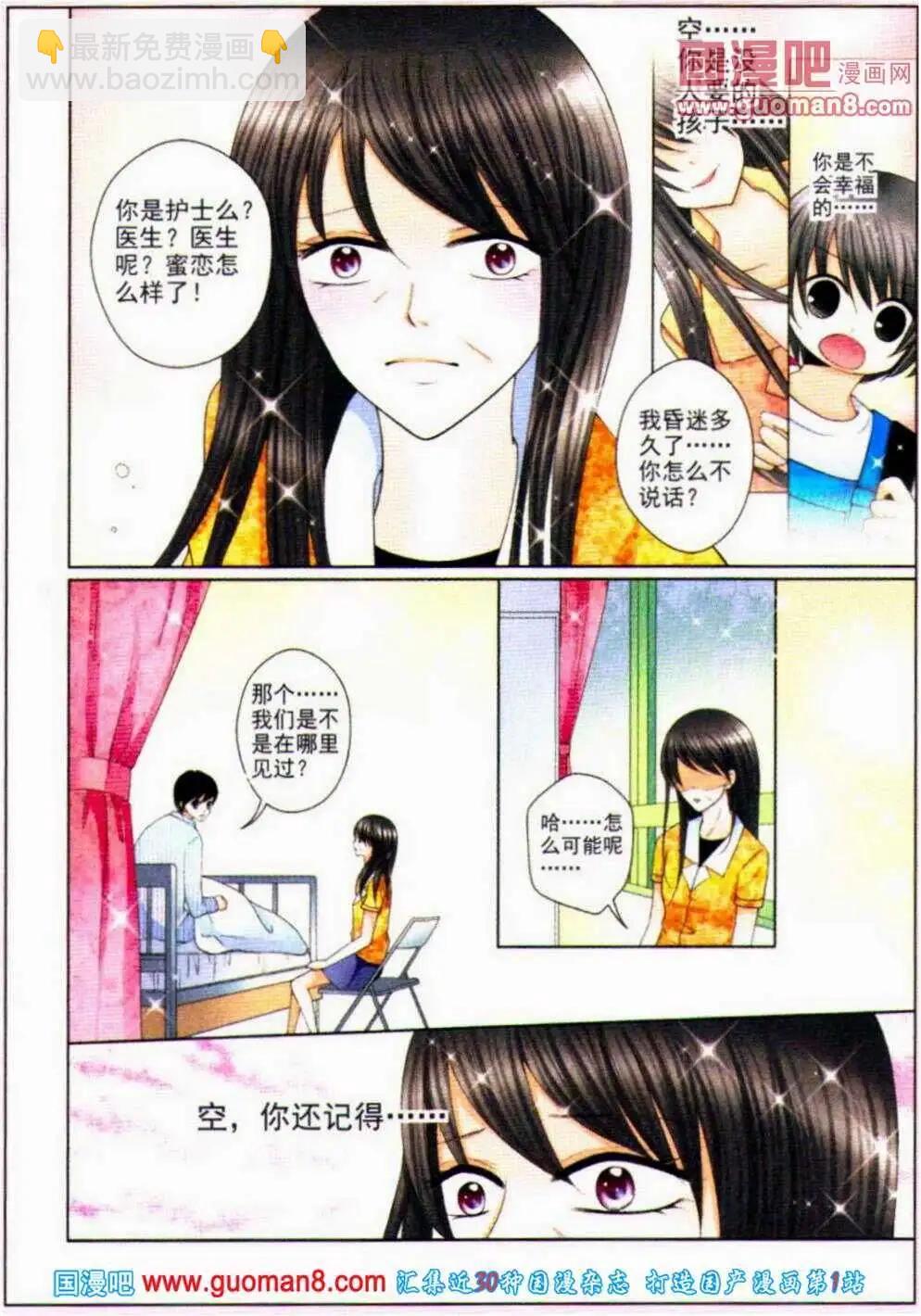 《蜜恋巧克力》第52话 身世揭晓 第7页