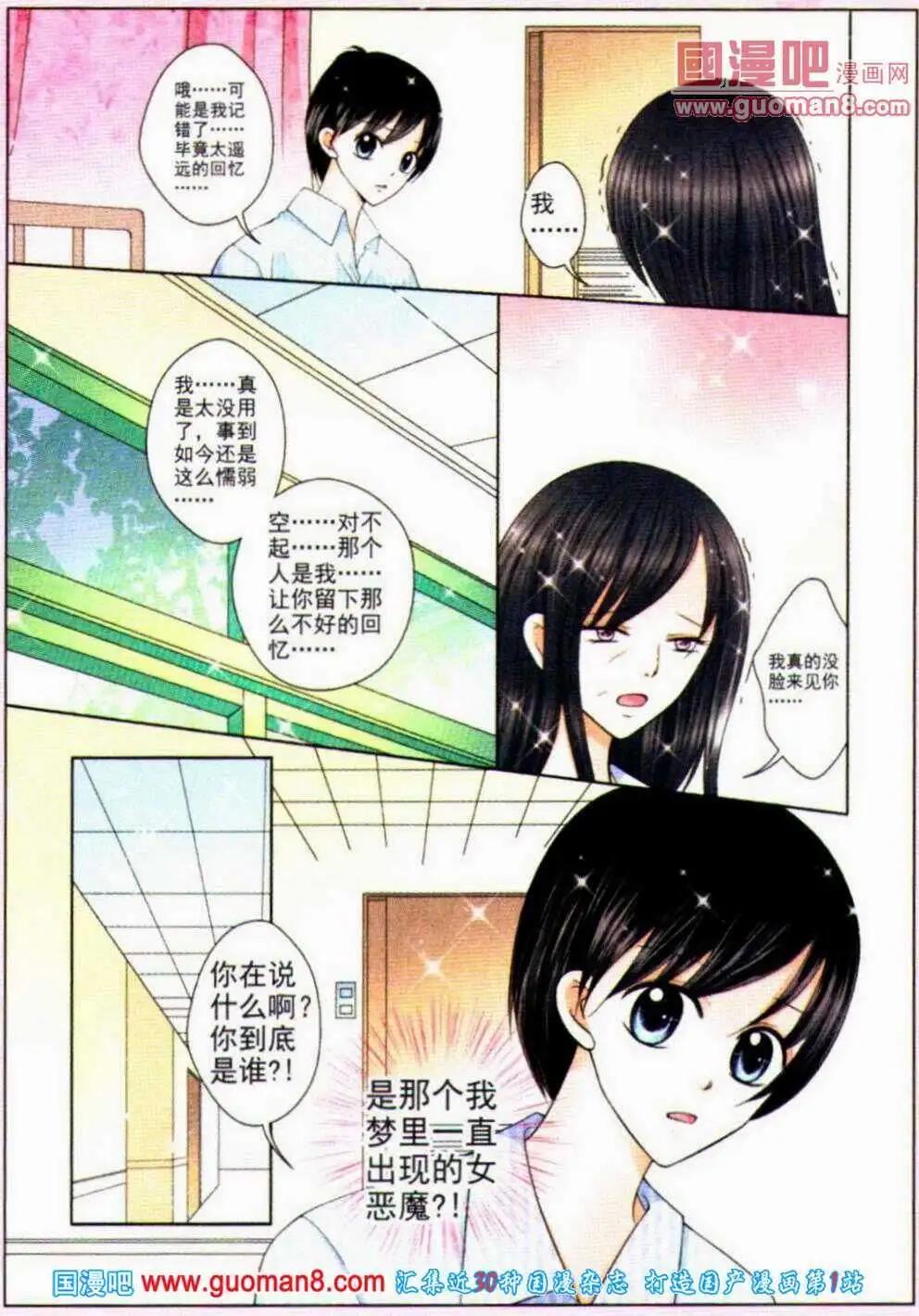 《蜜恋巧克力》第52话 身世揭晓 第8页