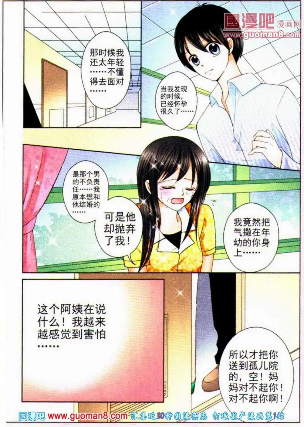 《蜜恋巧克力》第52话 身世揭晓 第9页