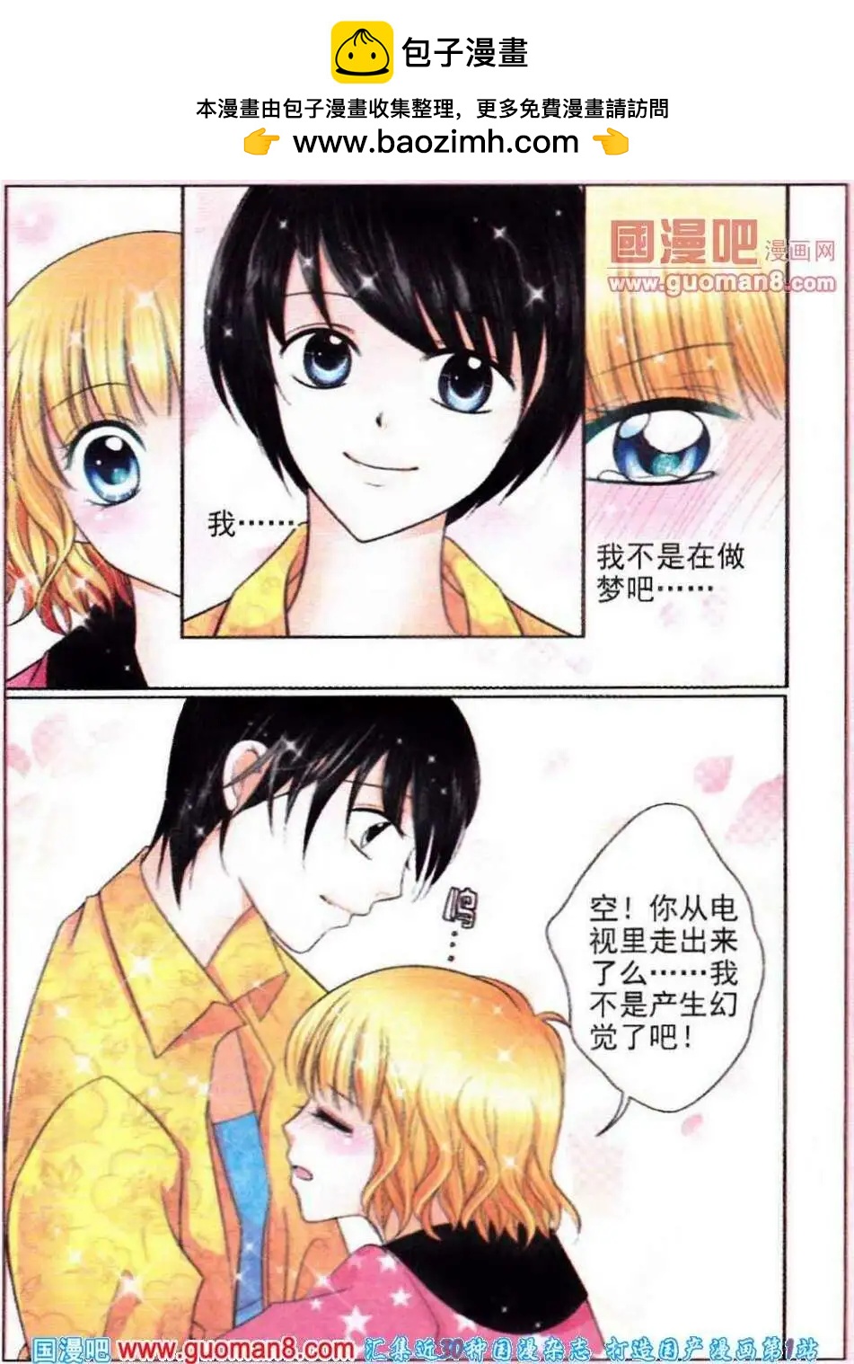 《蜜恋巧克力》第53话 幸福完结 第10页