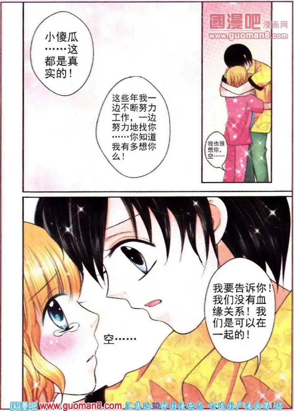 《蜜恋巧克力》第53话 幸福完结 第11页