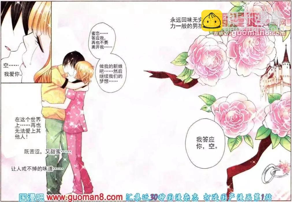 《蜜恋巧克力》第53话 幸福完结 第12页