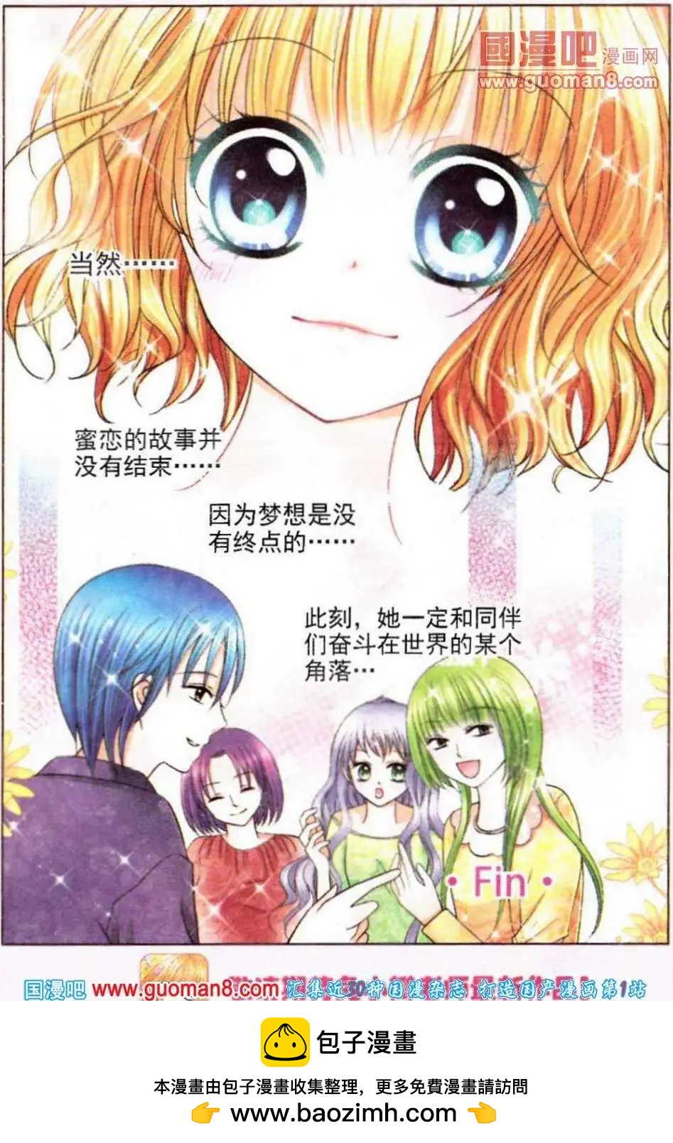 《蜜恋巧克力》第53话 幸福完结 第13页