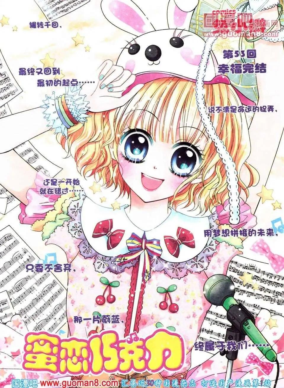 《蜜恋巧克力》第53话 幸福完结 第1页