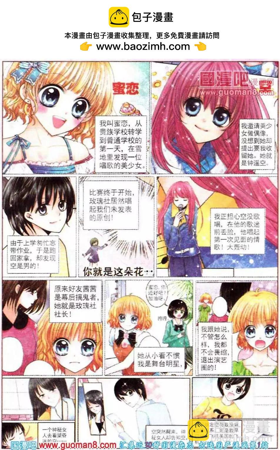 《蜜恋巧克力》第53话 幸福完结 第2页