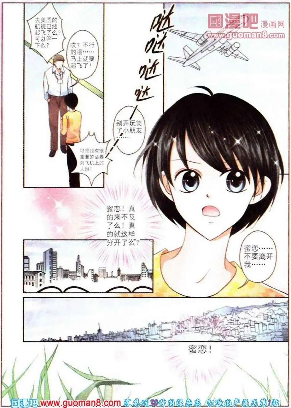 《蜜恋巧克力》第53话 幸福完结 第3页