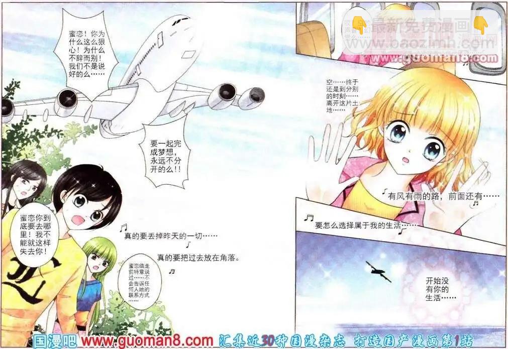 《蜜恋巧克力》第53话 幸福完结 第4页
