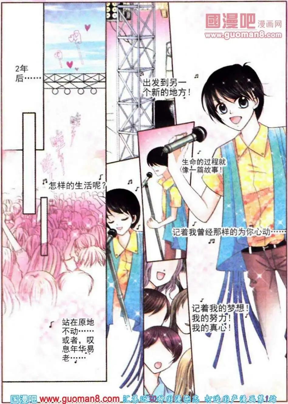 《蜜恋巧克力》第53话 幸福完结 第5页