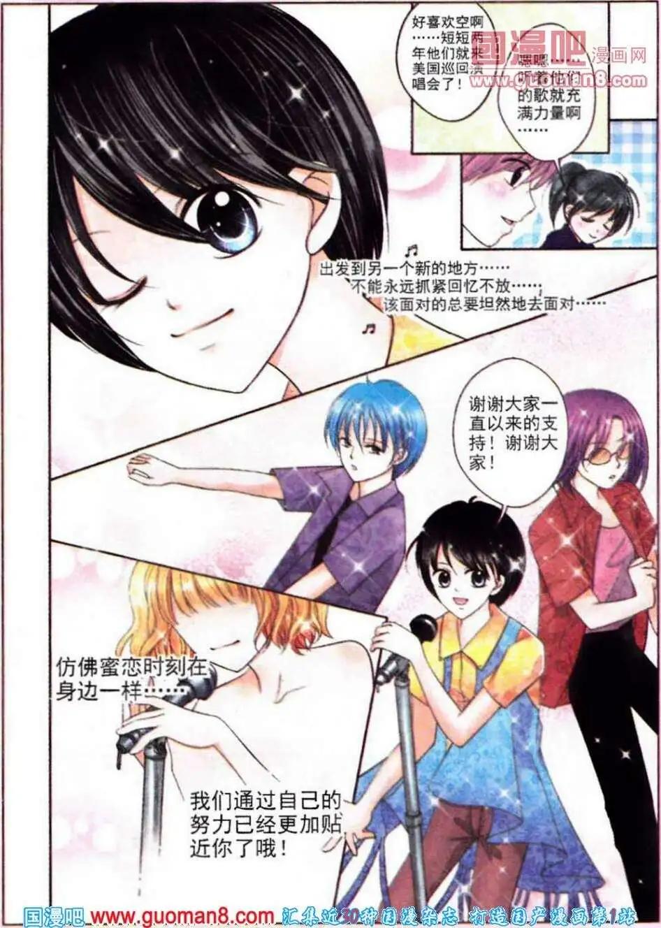 《蜜恋巧克力》第53话 幸福完结 第6页