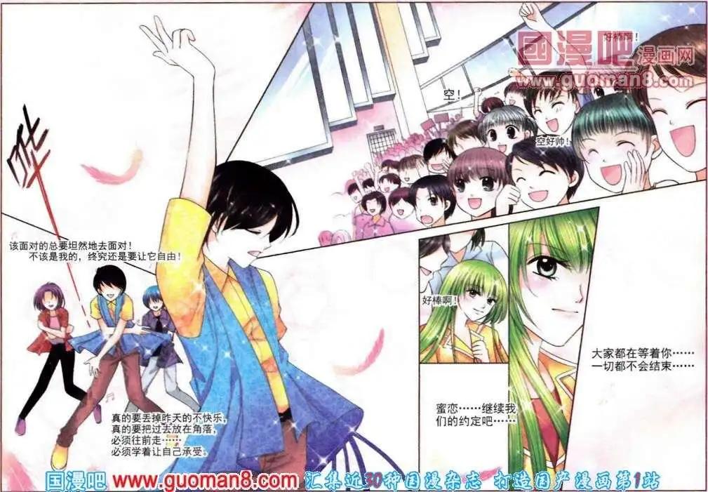 《蜜恋巧克力》第53话 幸福完结 第7页