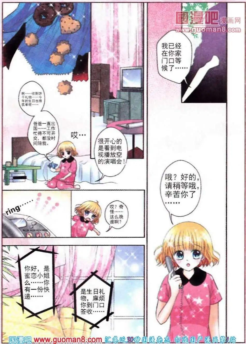 《蜜恋巧克力》第53话 幸福完结 第8页