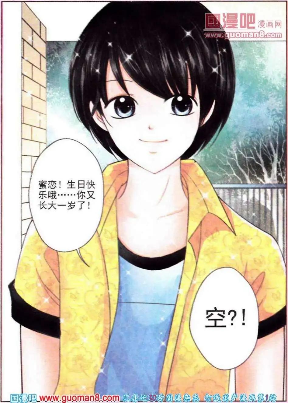 《蜜恋巧克力》第53话 幸福完结 第9页