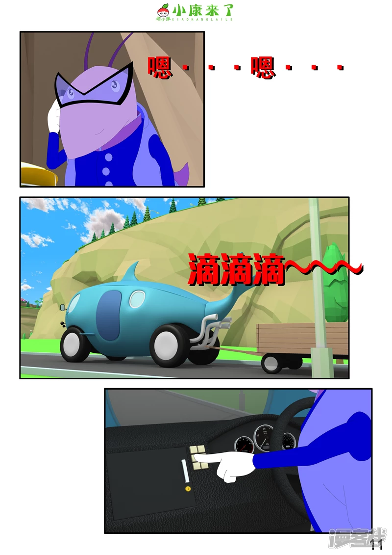 《小康来了》第五集 郊游 第11页