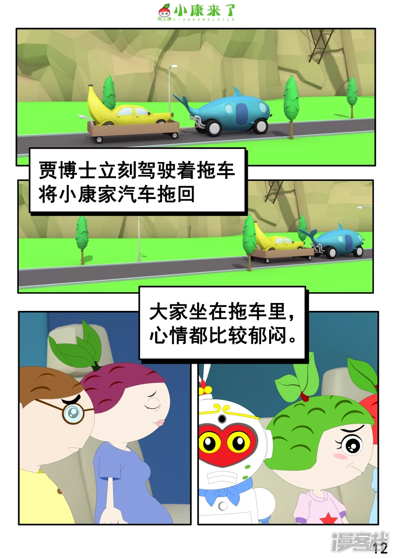 《小康来了》第五集 郊游 第12页
