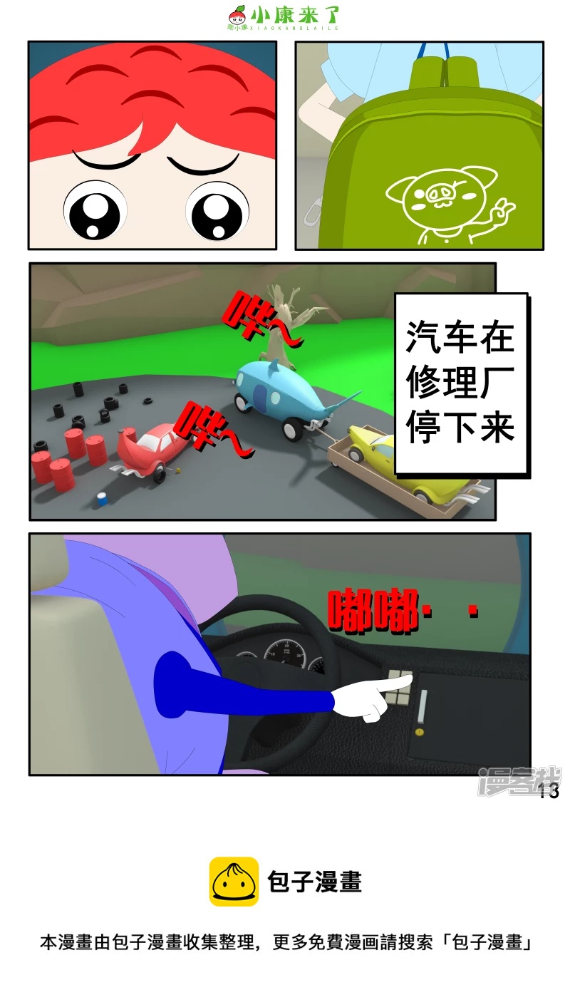 《小康来了》第五集 郊游 第13页