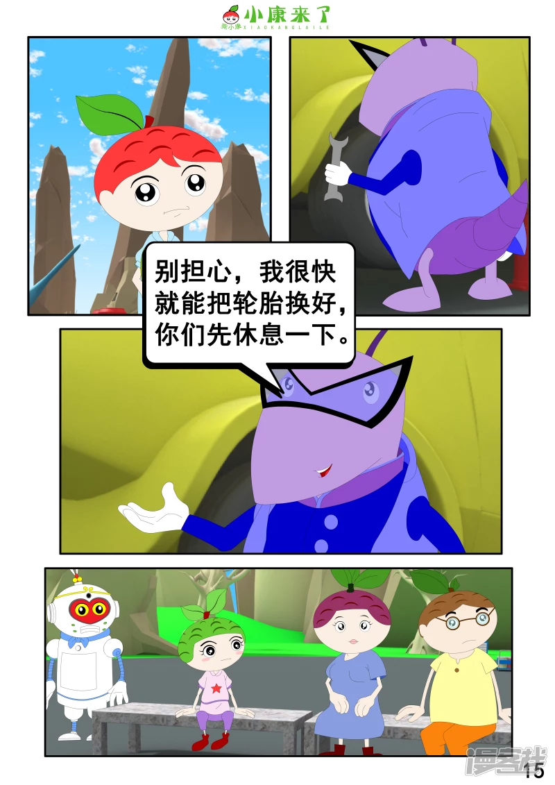 《小康来了》第五集 郊游 第15页