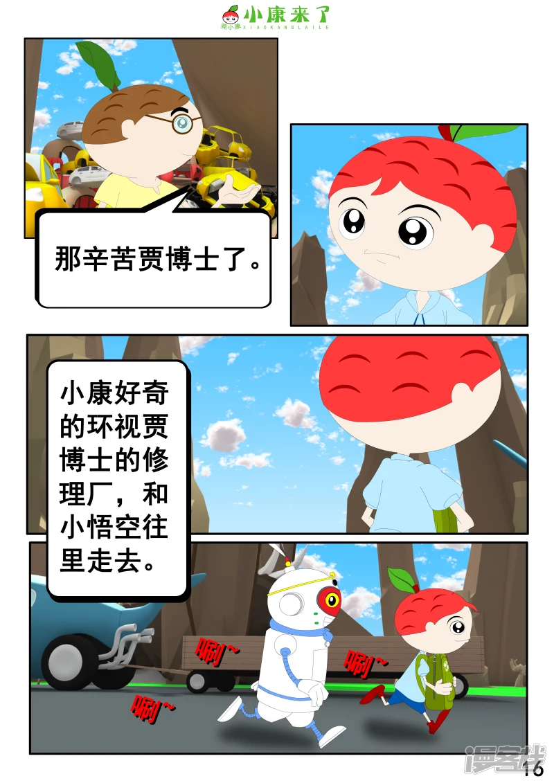 《小康来了》第五集 郊游 第16页