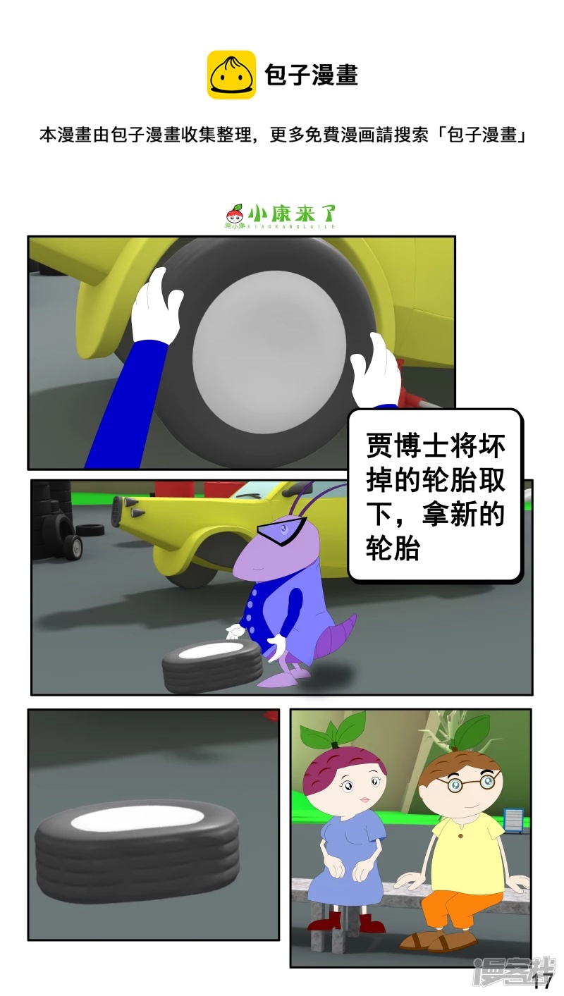 《小康来了》第五集 郊游 第17页