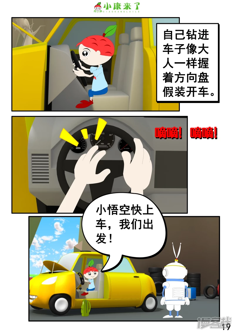 《小康来了》第五集 郊游 第19页