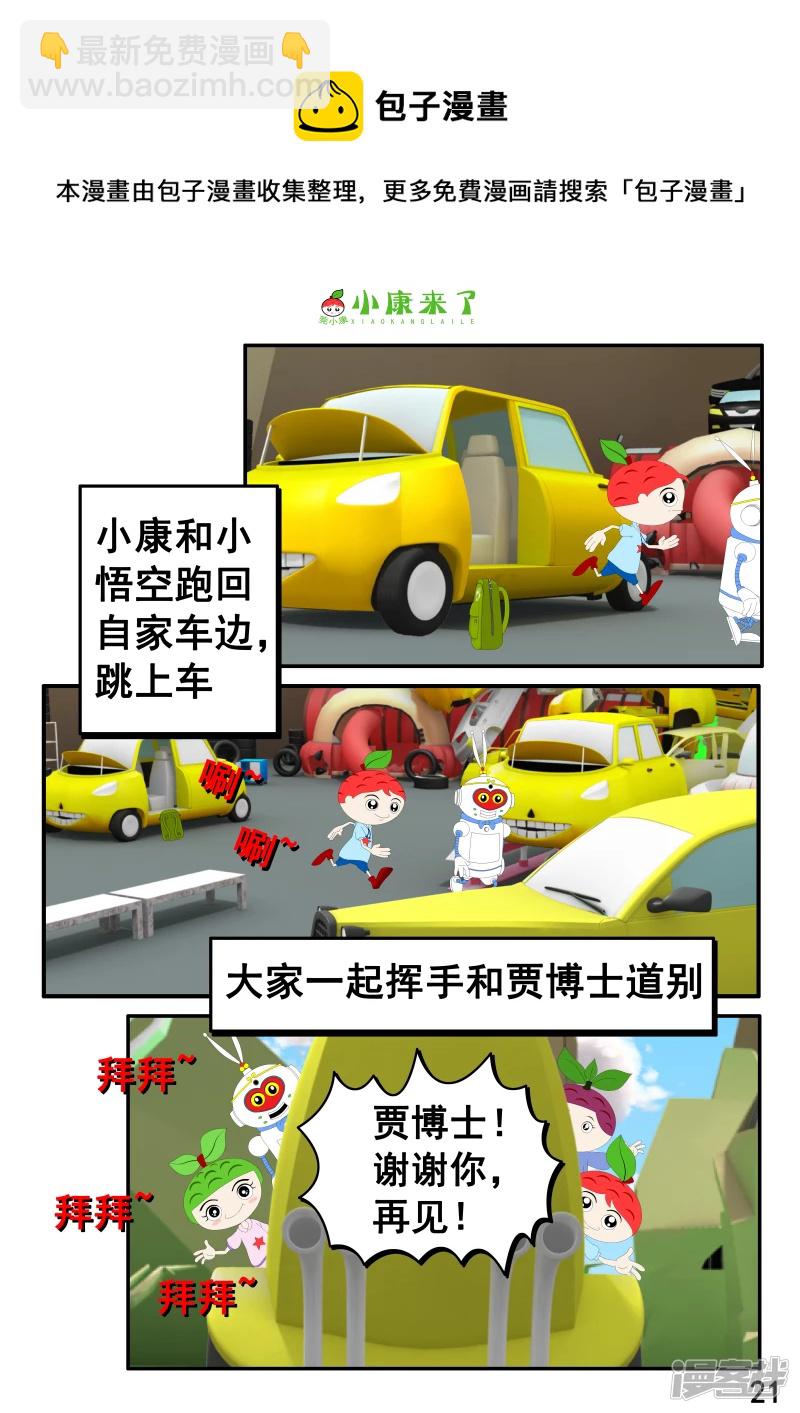 《小康来了》第五集 郊游 第21页